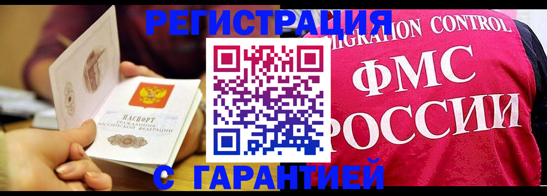 прописка в квартире в Артёме
