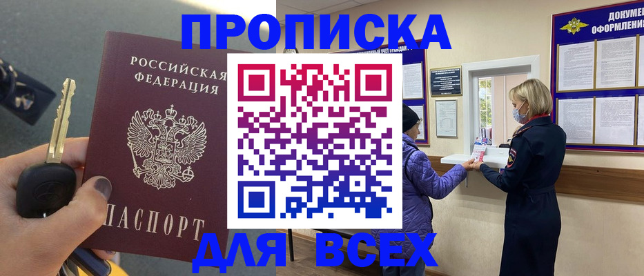 прописка для школы в Артёме