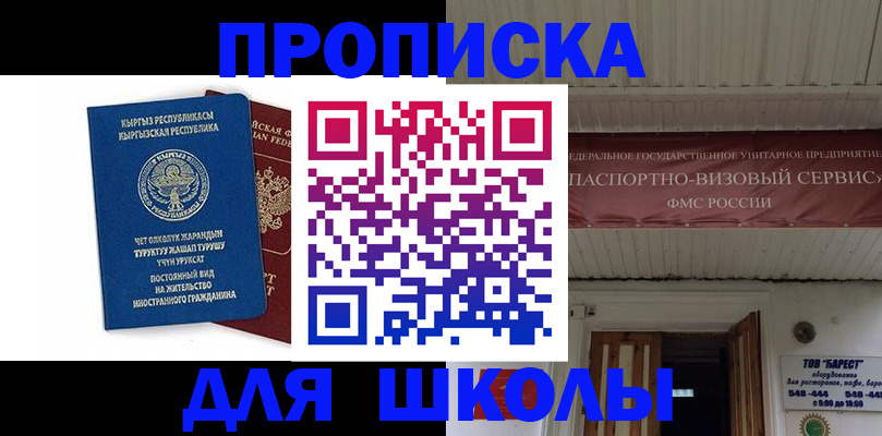 прописка для кредита в Артёме